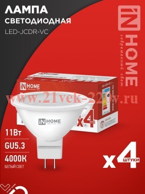 Лампа светодиодная LED-JCDR-VC 4PACK 11Вт 230В GU5.3 4000К 990лм (уп.4шт) IN HOME 4690612047942