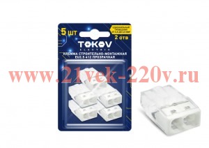 Клемма строительно-монтажная EU2.5 412 прозр. 2 отверстия (блист.5шт) TOKOV ELECTRIC TKE-EU2.5-412/B