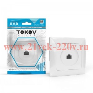 Розетка компьютерная 1-м СП AVA в сборе бел. TOKOV LIGHT TKL-AV-RC1-C01