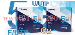 Кабель витая пара SF/UTP 4х2х24AWG кат.5E 500м TOKOV ELECTRIC TKE-C06-SF/UTP-42-5E-500