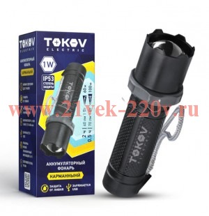 Фонарь аккумуляторный ручной среднего размера корпус черн. TOKOV ELECTRIC TKE-RF-A-07