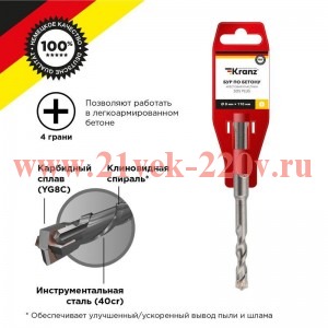 Бур по бетону 8х110мм крестовая пластина SDS PLUS Kranz KR-91-0805