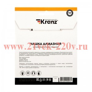 Чашка алмазная шлифовальная 2-ряд 125х22.2мм Kranz KR-90-0151