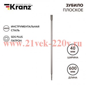 Зубило плоское 14х20х600мм SDS PLUS Kranz KR-91-0211