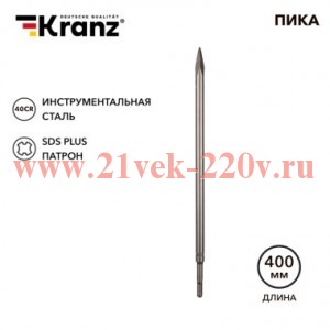 Пика 14х400мм SDS PLUS Kranz KR-91-0213
