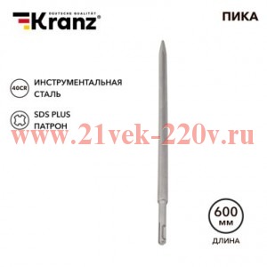 Пика 14х600мм SDS PLUS Kranz KR-91-0214