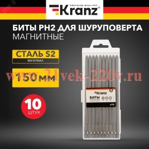 Бита PH2х150мм для шуруповерта (уп.10шт) Kranz KR-92-0411