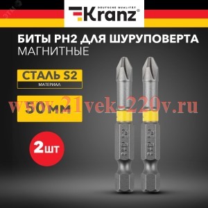 Бита PH2х50мм для шуруповерта (уп.2шт) Kranz KR-92-0415-1