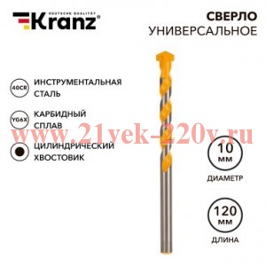 Сверло универсальное твердосплавное 10мм Kranz KR-91-0323