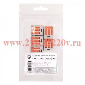 Клемма универсальная СМК 222-413 (уп.5шт) КВТ 90358