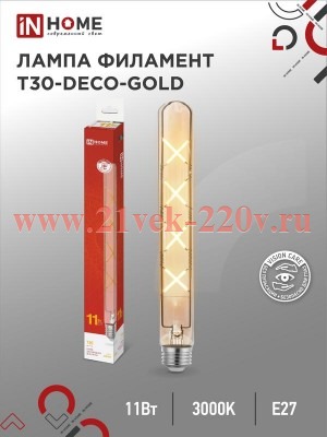 Лампа светодиодная LED-T30-deco gold 11Вт золотая 230В E27 3000К 1160лм 300мм IN HOME 4690612050898