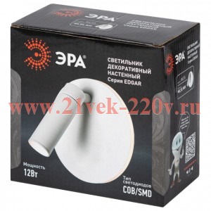 Подсветка светодиодная EDGAR WL55 WH COB 5Вт/SMD 7Вт 4000К IP20 декоративная для интерьера бел. Эра