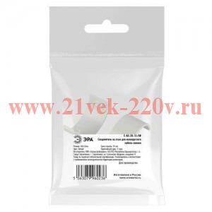 Соединитель на стык для полукруглого кабель-канала 20х12мм C-KK-20-12-FW бел. (уп.2шт) Эра Б0064927