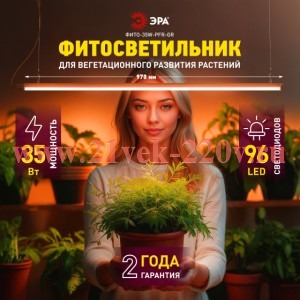 Светильник для растений фитолампа светодиодная линейная ЭРА ФИТО-35W-PFR-GR полного спектра 35 Вт GR
