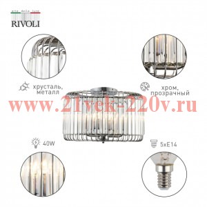 Люстра Rivoli Wibke 1035-305 5 х Е14 40 Вт хрусталь классика