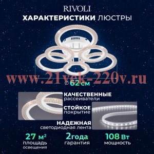 Светильник потолочный светодиодный Rivoli Marion 6108-106 108 Вт LED 2800К - 6200К модерн с пультом