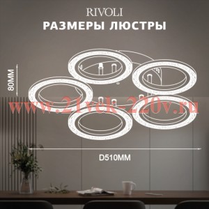 Светильник потолочный светодиодный Rivoli Evlalia 6178-733 LED 70Вт 3000-6000К с пультом