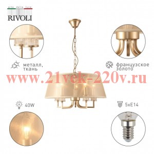 Люстра Rivoli Elinor 2083-310 5 х Е14 40 Вт классика