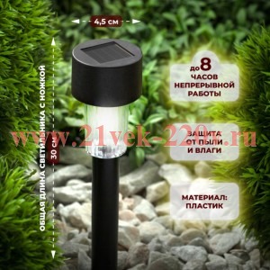 Светильник уличный ЭРА SL-PL30-M на солнечной батарее, пластик, черный, 30 см (комплект 12 шт. под М