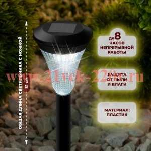 Светильник уличный ЭРА SL-PL31-M Набор. Садовый светильник на солнечной батарее, черный, 31 см (комп