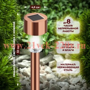 Светильник уличный ЭРА SL-SS30-CPR-M на солнечной батарее, нержавеющая сталь, медный, 32 см (комплек