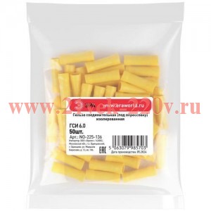 Гильза соединительная изолированная ГСИ 6.0 под опрессовку NO-225-136 (уп.50шт) Эра Б0063400