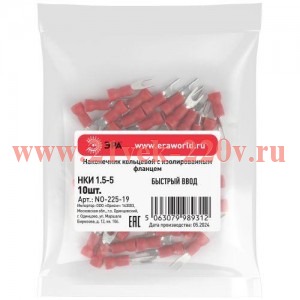 Наконечник вилочный НВИ 1.5-3 с изолированным фланцем (уп.50шт) Эра Б0063311
