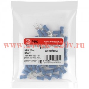 Наконечник вилочный НВИ 2.5-4 с изолированным фланцем (уп.50шт) Эра Б0063278