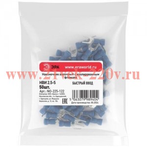 Наконечник вилочный НВИ 2.5-5 с изолированным фланцем (уп.50шт) Эра Б0063328