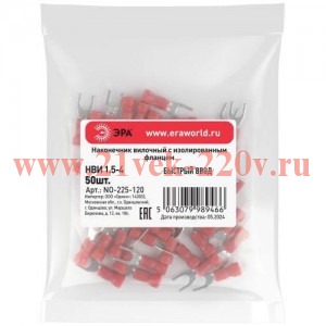 Наконечник вилочный НВИ 1.5-4 с изолированным фланцем (уп.50шт) Эра Б0063316