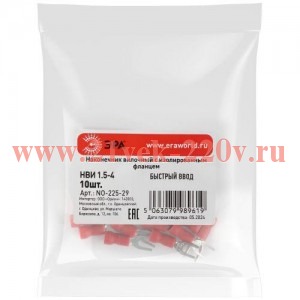 Наконечник вилочный НВИ 1.5-4 с изолированным фланцем (уп.10шт) Эра Б0063293