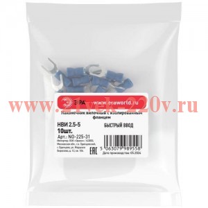 Наконечник вилочный НВИ 2.5-5 с изолированным фланцем (уп.10шт) Эра Б0063325