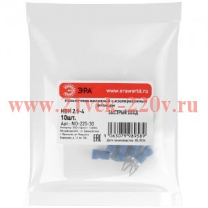 Наконечник вилочный НВИ 2.5-4 с изолированным фланцем (уп.10шт) Эра Б0063292