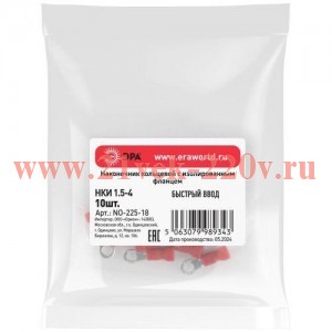 Наконечник-гильза кольцевой НКИ 1.5-4 с изолированным фланцем (уп.10шт) Эра Б0063324