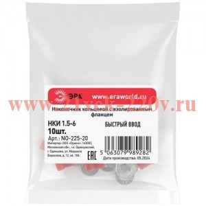 Наконечник-гильза кольцевой НКИ 1.5-6 с изолированным фланцем (уп.10шт) Эра Б0063299
