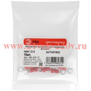 Наконечник-гильза кольцевой НКИ 1.5-5 с изолированным фланцем (уп.10шт) Эра Б0063286