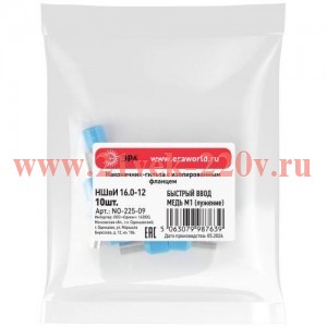 Наконечник-гильза НШвИ 16.0-12 с изолированным фланцем (уп.10шт) Эра Б0063357