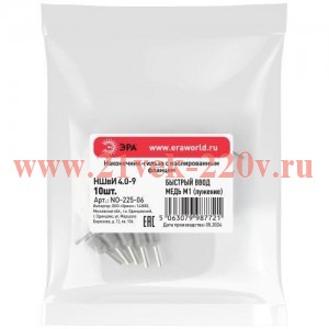 Наконечник-гильза НШвИ 4.0-9 с изолированным фланцем (уп.10шт) Эра Б0063353