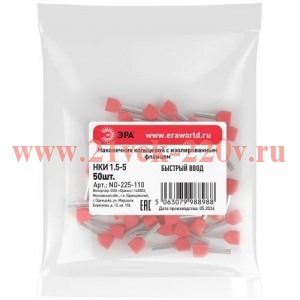 Наконечник-гильза двойн. НШвИ(2) 1.0-10 с изолированным фланцем (уп.50шт) Эра Б0063340