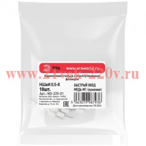 Наконечник-гильза НШвИ 0.5-8 с изолированным фланцем (уп.10шт) Эра Б0063348