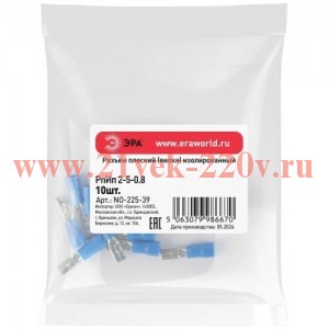 Разъем плоский изолированный 