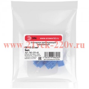 Ответвитель прокалывающий параллельный ОВ-2 (1.0-2.5кв.мм) (уп.5шт) Эра Б0063386