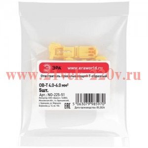 Ответвитель прокалывающий Т-образ. ОВ-Т 3 (4.0-6.0кв.мм) (уп.5шт) Эра Б0063390