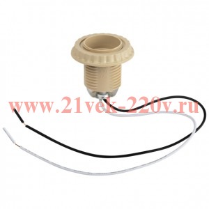 Патрон E27 с проводом 30см пластик. беж. Эра Б0069588
