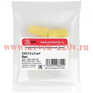 Зажим соединительный изолирующий СИЗ-4 2.5-4.5кв.мм желт. NO-225-55 (уп.5шт) Эра Б0063380