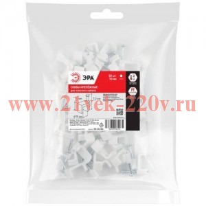 Скоба крепежная плоская 10мм пластик. бел. (уп.50шт) Эра Б0066652