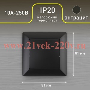 Выключатель Intro Solo 4-101-05 одноклавишный 10А-250В, IP20, СУ, антрацит