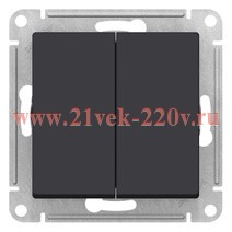 Двухклавишный переключатель SE AtlasDesign 10A, карбон [уп 5 шт] ATN001065