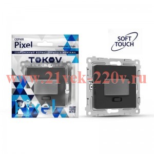 Датчик движения СП Pixel IP20 механизм карбон TOKOV ELECTRIC TKE-PX-P1IS-C14