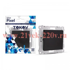 Переключатель перекрестный 1-кл. СП Pixel IP20 механизм карбон TOKOV ELECTRIC TKE-PX-P1R-C14